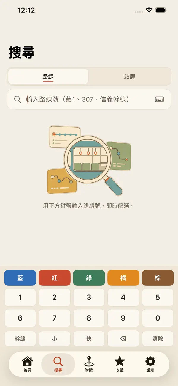 全台路線搜尋